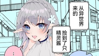 关于出门捡到了一只语言不通的精灵美少女的这件事，同居生活开始了