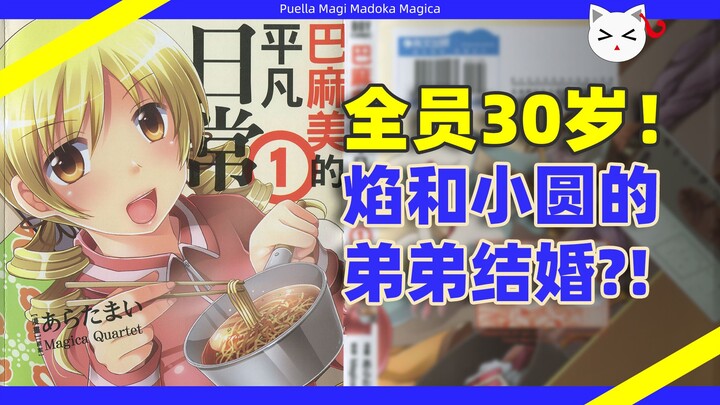 The fans of Majuu are furious! How can there be such a horrible fanfiction! "Mami Tomoe's Ordinary D