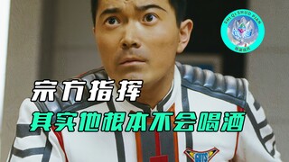 【特摄杂谈】宗方指挥人物志：暗恋居间惠的副队长，根本不会喝酒的宗方