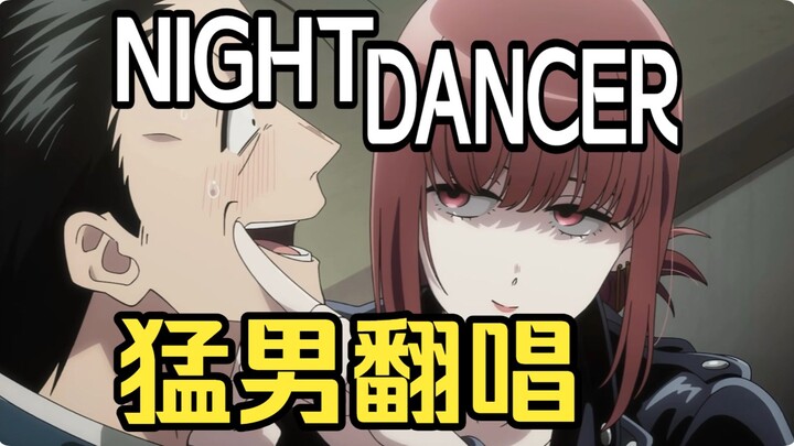 The Coolest Guy’s “NIGHT DANCER”