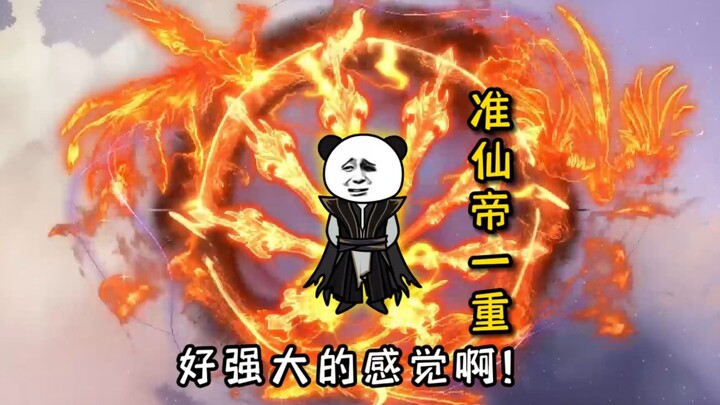 突破准仙帝，异族进攻天界