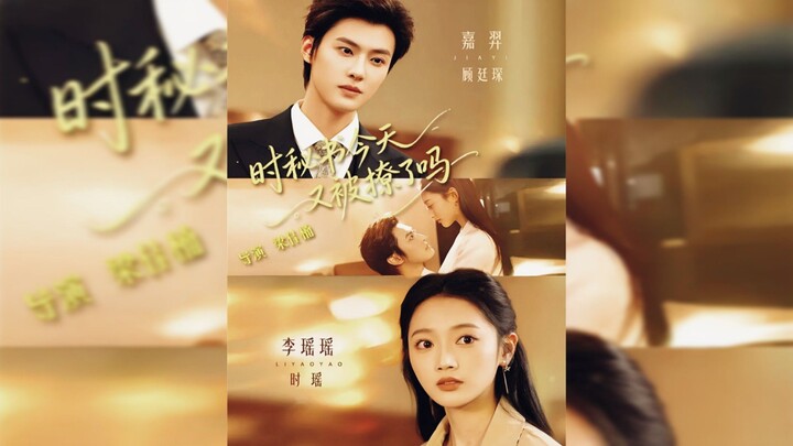 《时秘书今天又被撩了吗》Was Secretary Shi Being Flirted With Again Today? - Eng Sub