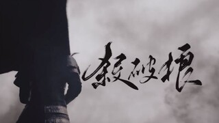 烽火流金"家国情怀"版160秒超长伪片花