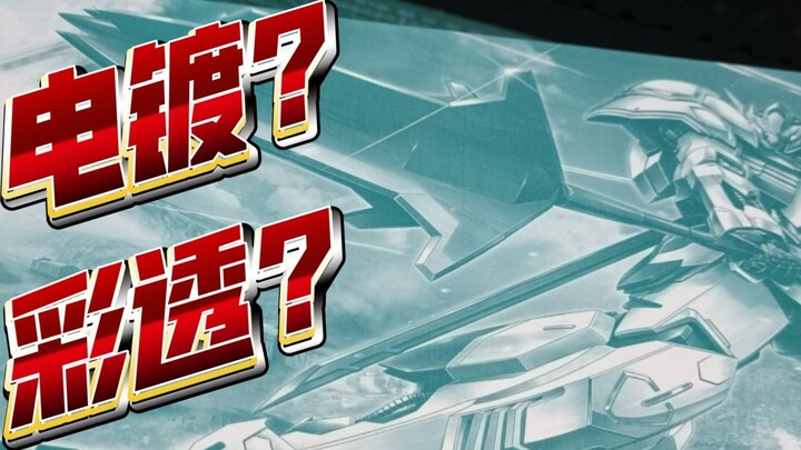 [Tin nóng] Vô tình nhận được sản phẩm chưa ra mắt của Gao Gao? Barbatos mạ điện cho ra sản phẩm mới!