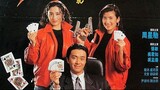 | หนังจีน | คนตัดเซียน (1990) เสียงโรง | สาวลงหนัง