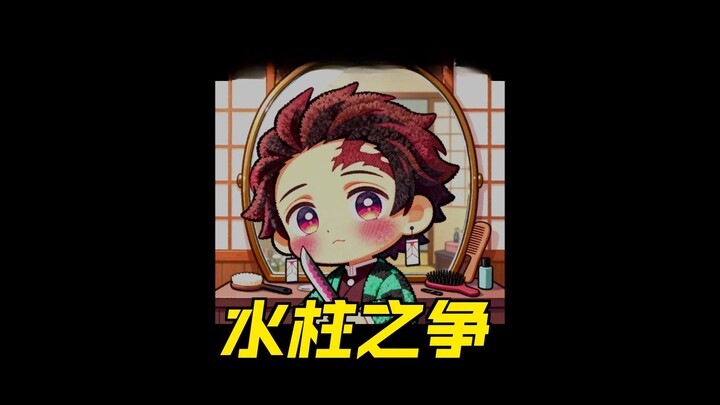 📖 Tanjiro sangat diminati #Tanjiro #Kimetsu no Yaiba #Fanfiction #OOC Mohon Maaf
