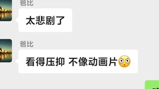 看完巨人老爸的评价竟然是……
