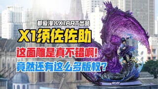 这二柱子的面雕也太好看了吧！都爱漫X1ART火影忍者系列须佐能乎宇智波佐助正版雕像！【B神模玩】