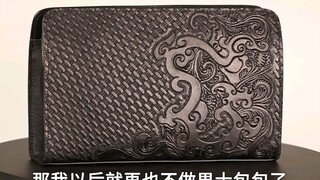 【حقائب يدوية】 هل هناك من يحب حقائب الرجال؟ إذا لم يكن هناك من يحبها، فسأستمر في صنع حقائب النساء!