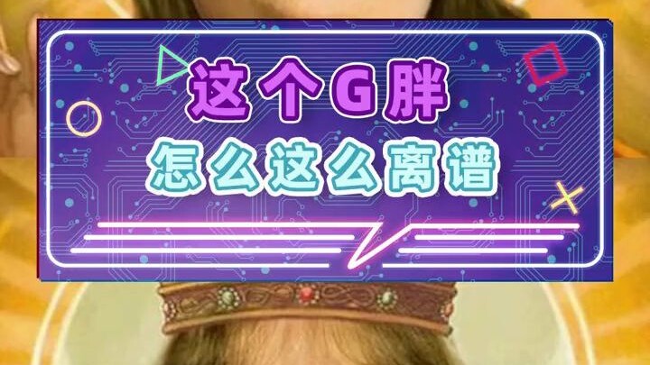 Why is this G-fat so ridiculous?