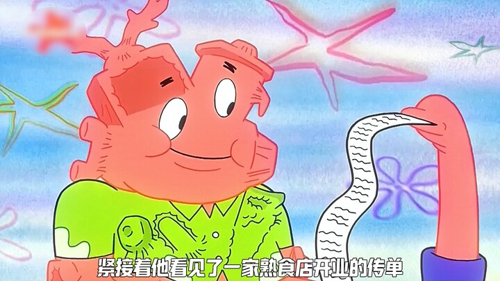 派大星的器官出走了