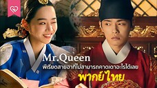 Ep.19 รักวุ่นวาย นายมเหสีหลงยุค. พากย์ไทย