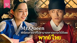 Ep.17 นายมเหสีหลงยุค พากย์ไทย