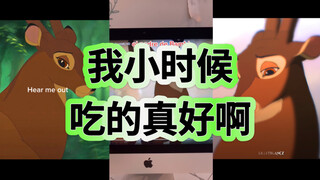 听我说，小鹿斑比它爸…………鹿王Daddy