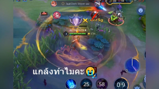 แกล้งทำไมคะ😭