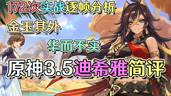 Could Dihya Actually Be a New Meta Character? Does Her Unique Damage-吸收 Mechanism Lead the Current T