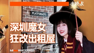 一个有魔法的家，让她拥有了100w粉丝。｜去她家