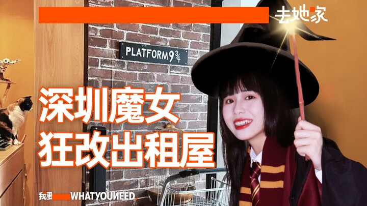 一个有魔法的家，让她拥有了100w粉丝。｜去她家