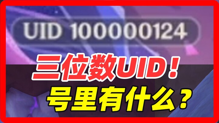 สุดยอดเฒ่า 124 UID ข้างในก็สยองขวัญสุดๆ!
