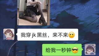 兄弟们，JK黑丝的魅力太大了，我把握不住啊