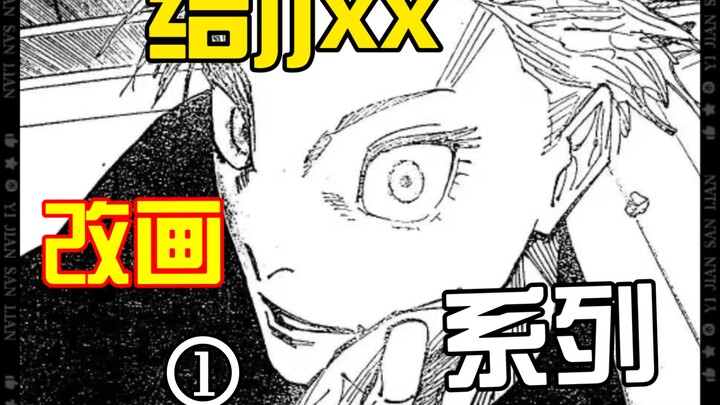 ⚡给jjxx改画第一弹⚡