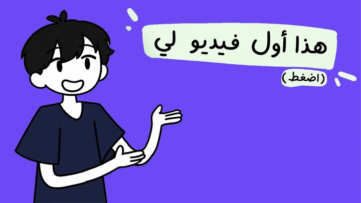 أول فیدیو فی بیلی!