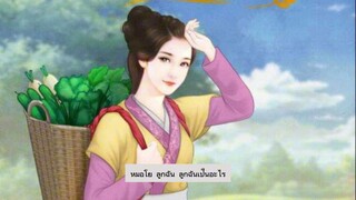 ทุ่งรวงทอง ตอนที่2