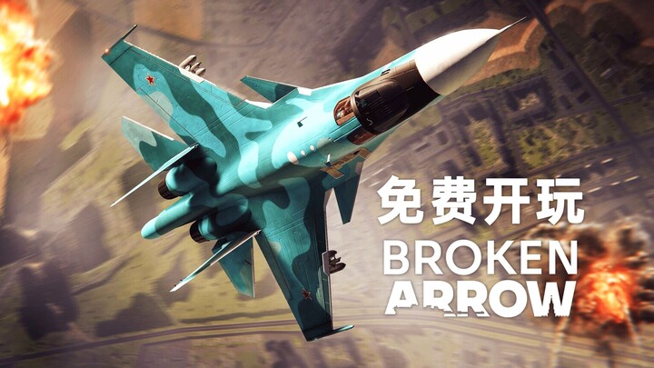 Play for free! The large-scale, hardcore real-time strategy game “Broken Arrow” is now available on 