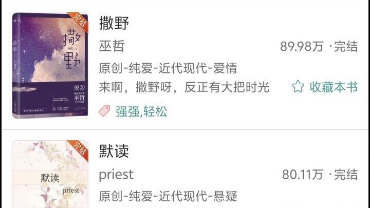 盘点晋江历年来top1小说！
