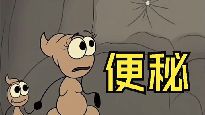 【搞笑配音】便秘