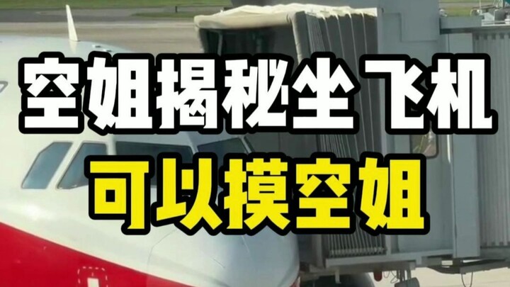 Flight Attendant Reveals: You Can Casually Touch Us on Board!