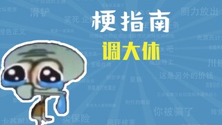 What does "Daxi" mean? [Meme Guide]