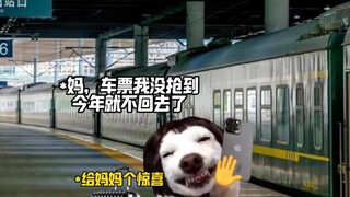 年底给妈妈惊喜的错误做法
