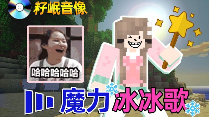Minecraft Tử Mân bài hát ma lực băng băng