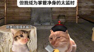 عندما انتقلت أنا وأخي إلى العصور القديمة، لكنني أصبحت خصيًا مسؤولًا عن تنظيف الجسم