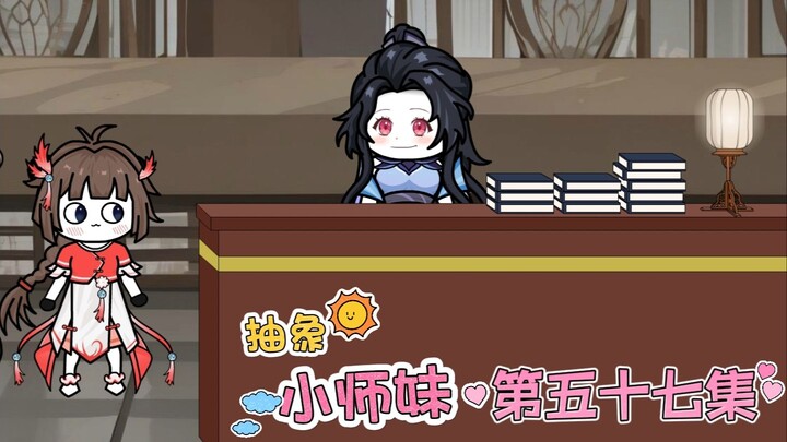 抽象小师妹 第五十七集 试剑大会