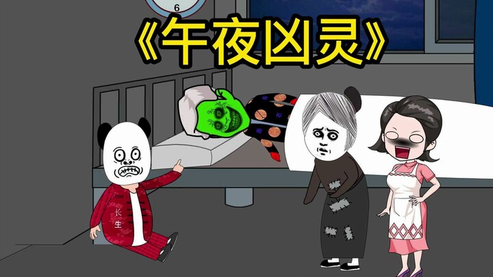 《午夜凶灵》灵第三集