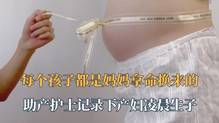 Mỗi đứa trẻ đều được mẹ đánh đổi bằng cả mạng sống; ghi chép hộ sinh ghi lại khoảnh khắc sinh con lú