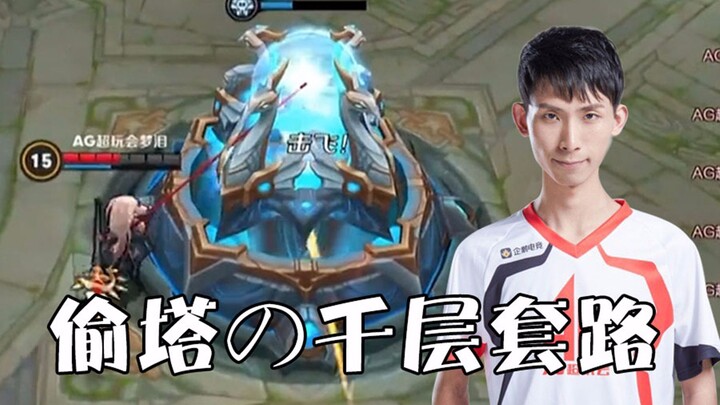 【Meng Lei】Ratusan Jurus Licik untuk Mencuri Tower