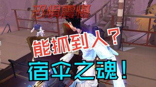 最难抓的一集