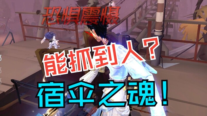 最难抓的一集