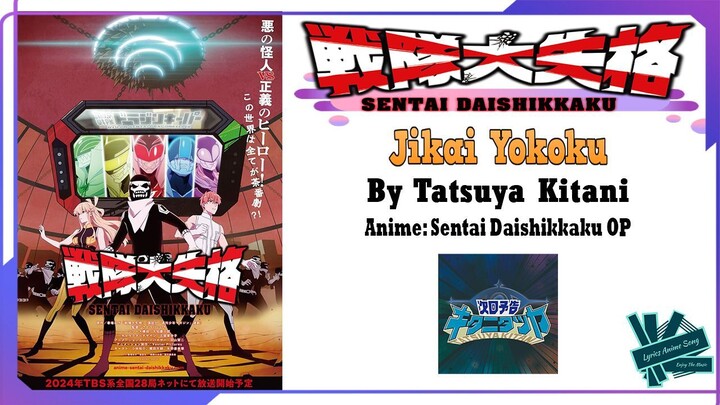 Tatsuya Kitani - Jikai Yokoku | Anime: Sentai Daishikkaku OP Full (Lyrics)