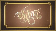 EP.14 (1/4)