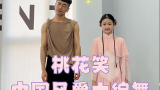 【白小白】又是一年《桃花笑》编舞上新了！可可爱爱没有脑袋