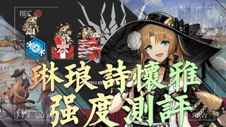 【Ulasan Ark #28】 Desain sempurna yang logis dan konsisten? Data dan ulasan praktis Linlang Shi Huaiy