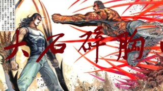 狂风”大石碎胸口”