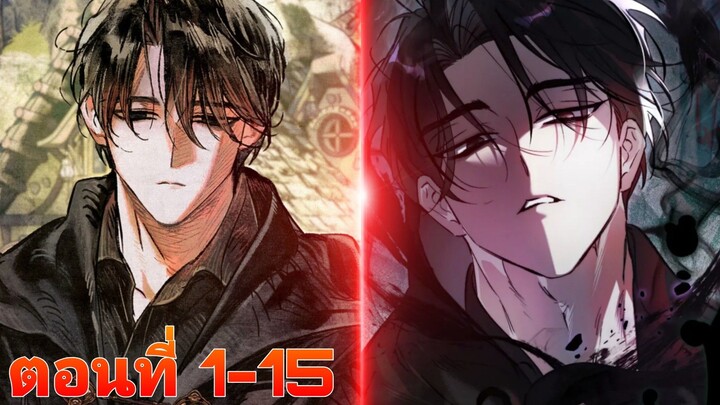 จิตรกรผู้สรรค์สร้างดันเจี้ยนระดับSSS+ ตอนที่1-15