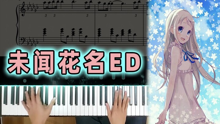 【未闻花名ED】君がくれたもの | Piano Cover