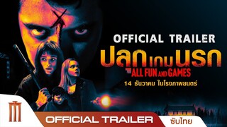 All Fun And Games ปลุกเกมนรก - Official Trailer [ซับไทย]