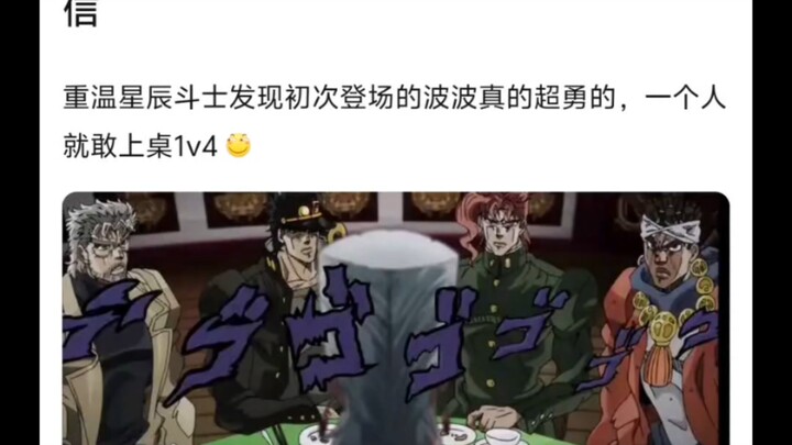 初次登场的波波真的超勇的，一个人就敢上桌1v4😡